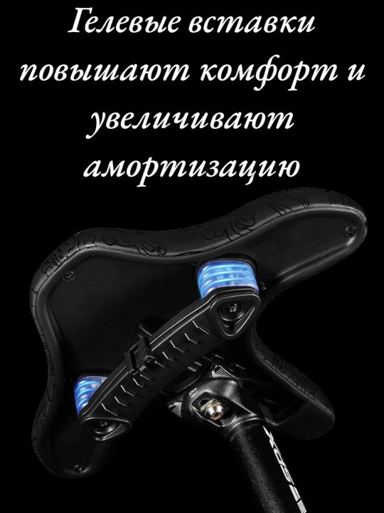 Keng velosiped o‘rindig‘i gel va amortizatsiya bilan, 160 kg gacha, suvga chidamli