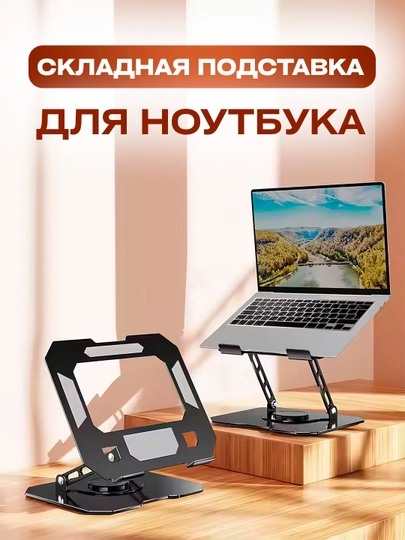 Металлическая подставка — универсальное решение для планшетов и ноутбуков — LUXESY-CV07MTP