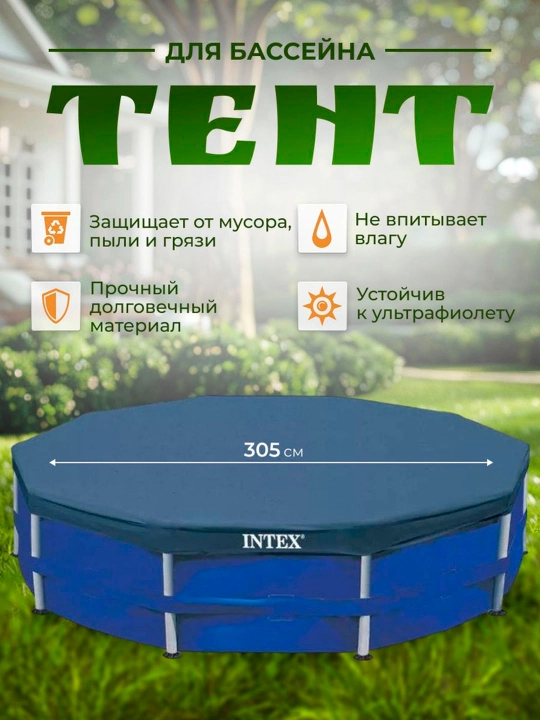 Тенты для прямоугольных и  круглых каркасных бассейнов - 