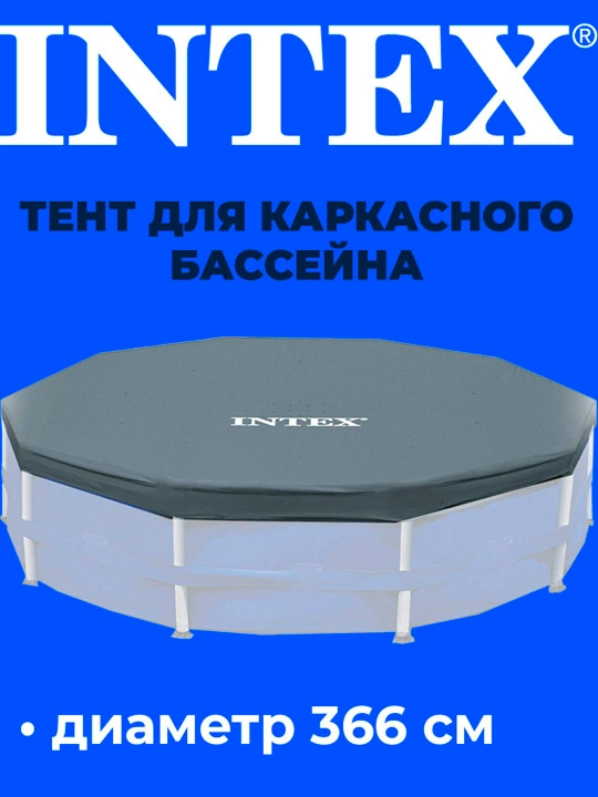 Тенты для прямоугольных и  круглых каркасных бассейнов