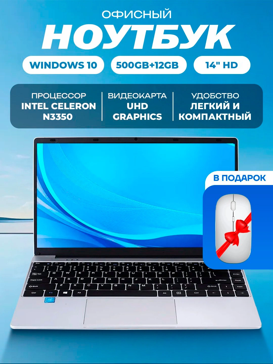 Windows 9000000 Ноутбук Intel Celeron N3350, DDR3 12ГБ 500ГБ HDD, 14