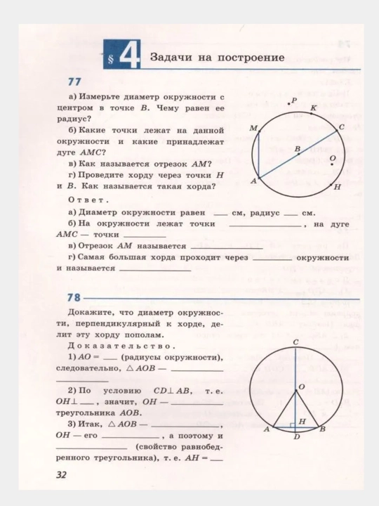 Геометрия -рабочая тетрадь, 7 класс  Автор: Атанасьян Л.С и другие