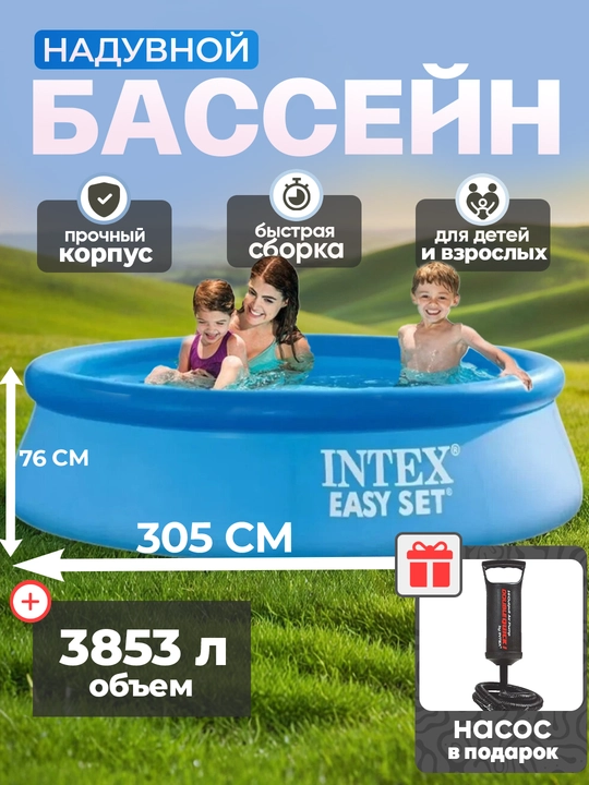 Puflanadigan hovuz Intex Easy Set Nasos padarka, tanlovga  886 - 3853 lit r hajmli basseyn