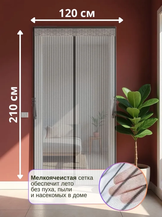 Москитная сетка на дверь, антимоскиткая сетка, 120х210 на магнитах, занавеска от комаров