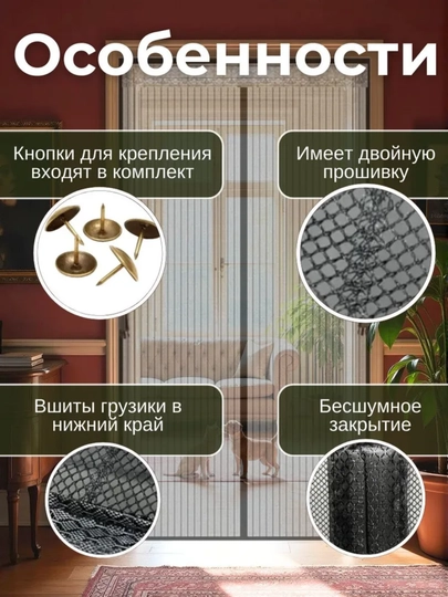 Eshik uchun magnitli setka, chivin va pashshalarga qarshi magnit parda, 120x210