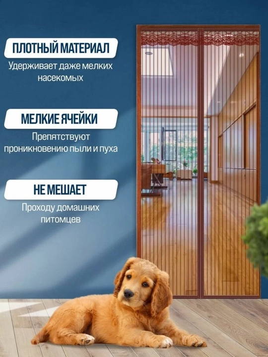 Москитная сетка на дверь, антимоскиткая сетка, 120х210 на магнитах, занавеска от комаров