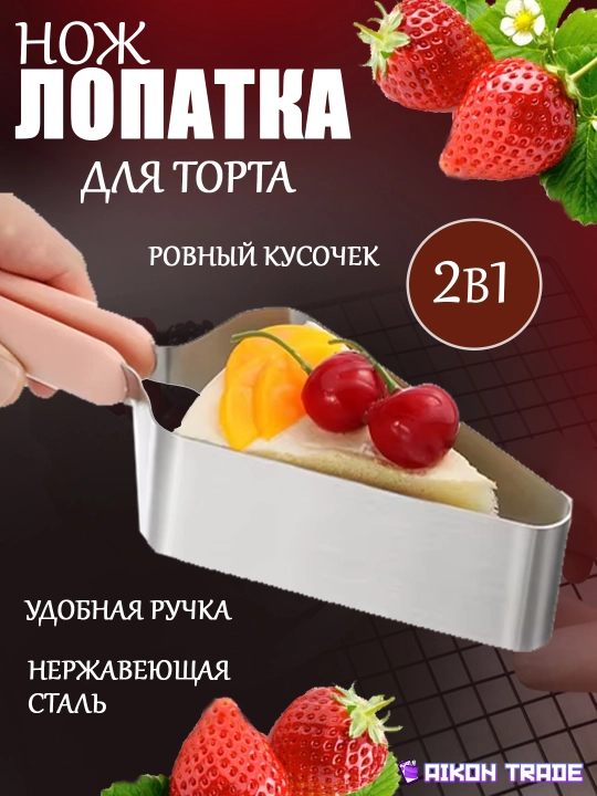 Десертный треугольный нож-лопатка для торта - 