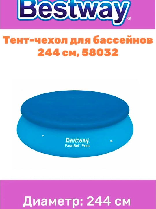 Тенты для круглых надувных бассейнов - 