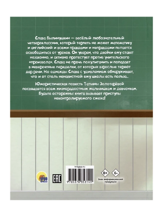Дневник Славы Былинушкина из 4 "Ж"
