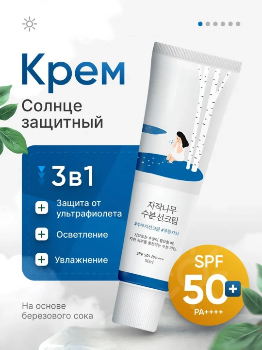 Quyoshdan himoya qiluvchi krem, namlovchi, zagarga qarshi krem, SPF 50+PA+++, 50 ml - 