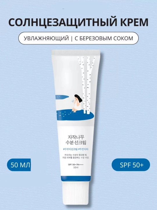Quyoshdan himoya qiluvchi krem, namlovchi, zagarga qarshi krem, SPF 50+PA+++, 50 ml