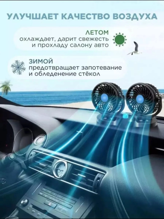 Автомобильный вентилятор в салон, 2 головки, прикуриватель 12/24 В, 180-360°