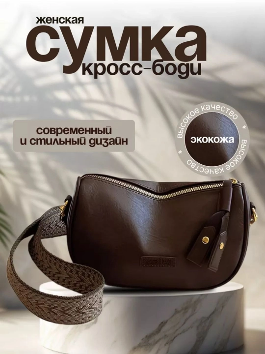 Сумка женская с широким ремешком через плечо из эко-кожи - 