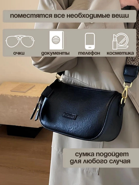Сумка женская с широким ремешком через плечо из эко-кожи