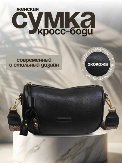 Сумка женская с широким ремешком через плечо из эко-кожи - 