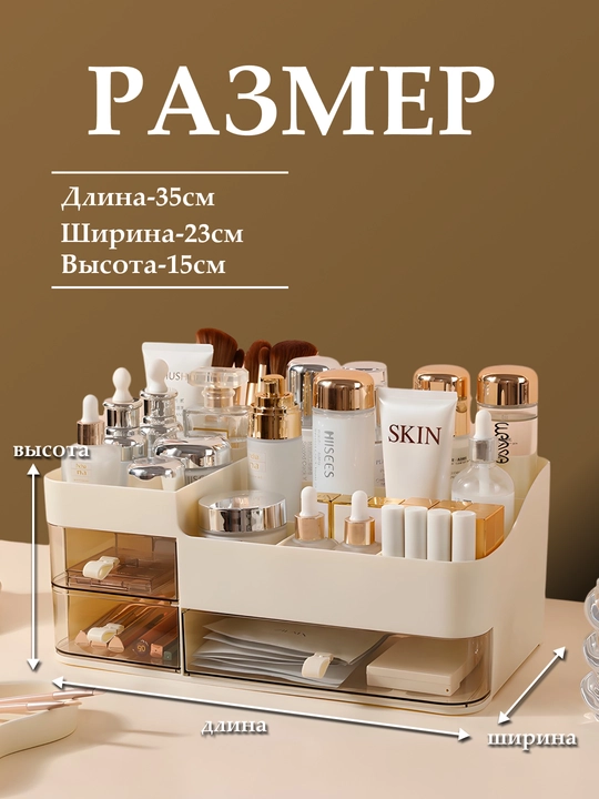 Органайзер для косметики, украшений, аксессуаров, лекарств, канцтоваров