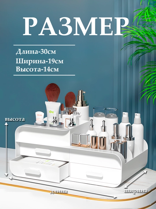 Органайзер для косметики, украшений, аксессуаров, лекарств, канцтоваров