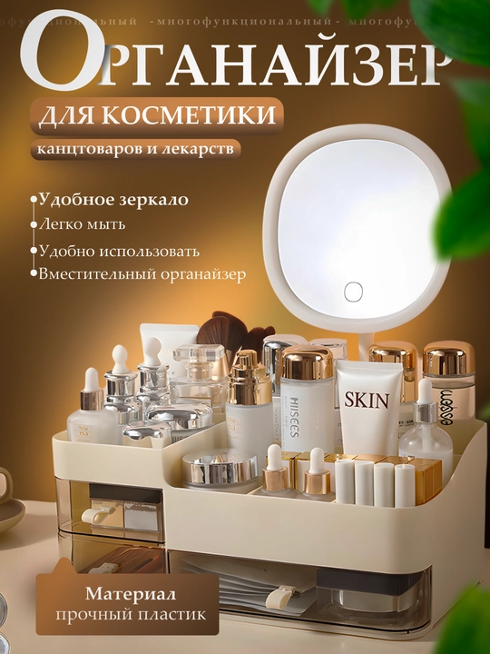 Organayzer kosmetika, zargarlik buyumlari, aksessuarlar, dori-darmonlar, kanstovar uchun - 