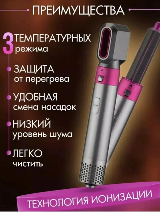 Мультистайлер 5 в 1 — идеальная укладка с эффектом Коанда и ионизацией