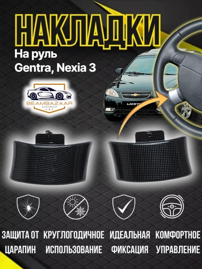 Аквапечать для Gentra, Lasetti, Nexia 3, diamond, карбон — ДАВРСЕР-AKVAPRI-LACETTI