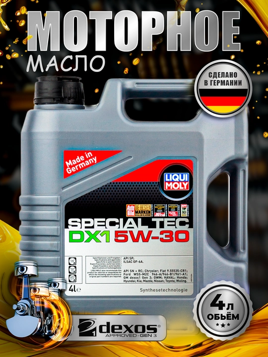 Motor moyi LIQUI MOLY DX1 5W30 4L MADE IN GERMANY - 