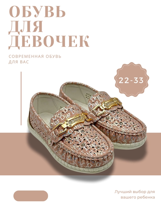 Стильные туфли для девочки, для сезона весна, лето, осень - 