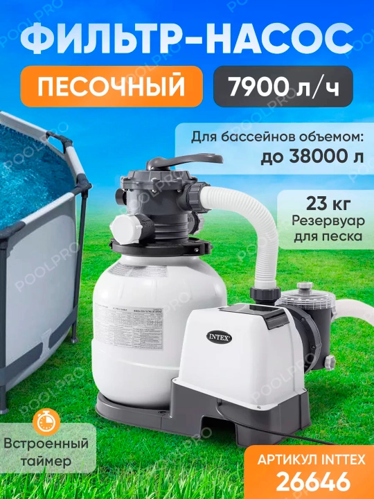 Песочный фильтр-насос для бассейна Intex 26646 / 28646, 6000 л/ч
