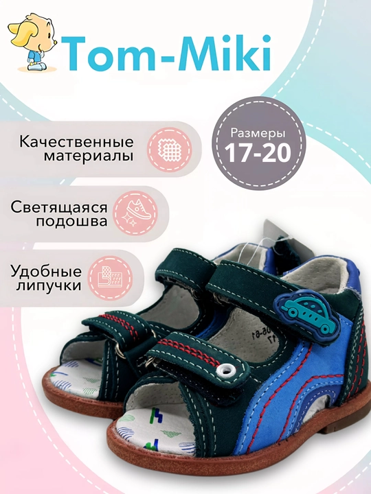 Кожаные сандалии для мальчика TOM.M, анатомические, размеры 17-23