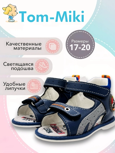 Кожаные сандалии для мальчика TOM.M, анатомические, размеры 17-23 - 