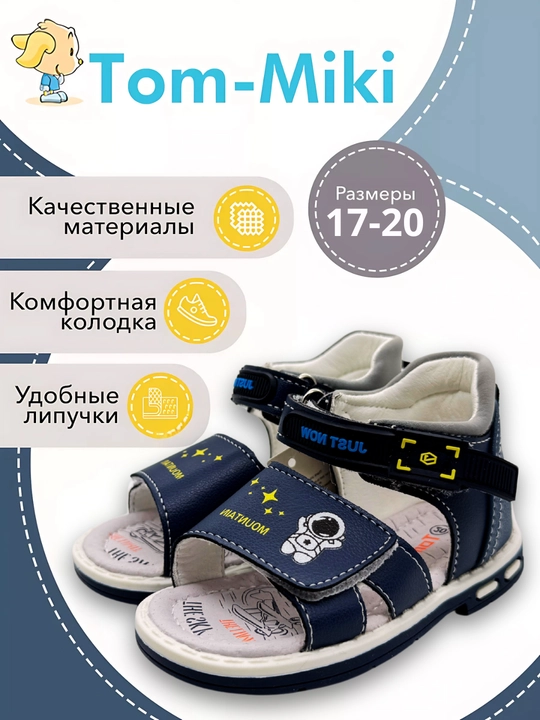 Кожаные сандалии для мальчика TOM.M, анатомические, размеры 17-23 - 