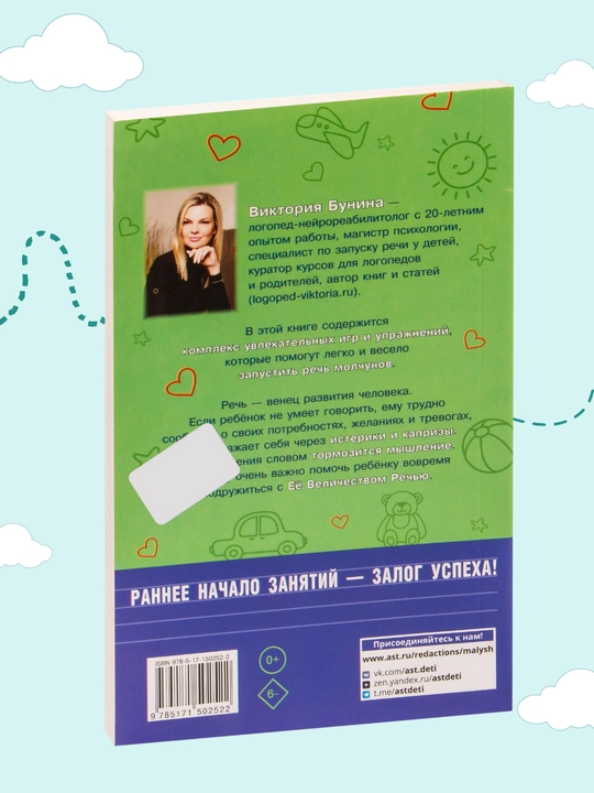 Ya govoryu! Igri dlya zapuska rechi, Viktoria Bunina