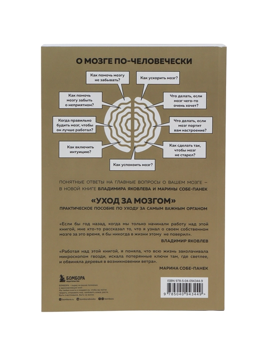 Uxod za mozgom. Prakticheskoye posobiye po uxodu za samim vajnim organom. Vladimir Yakovlev