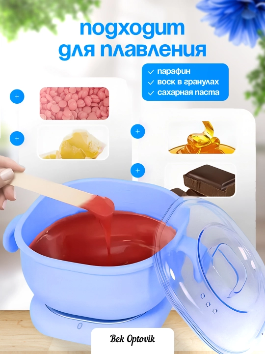 Силиконовый контейнер, для депиляции и эпиляции – удобный казанчик для растапливания воска