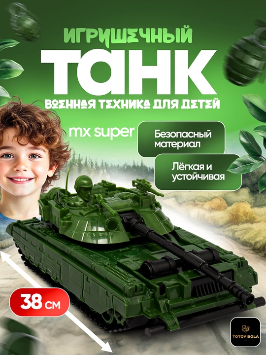 Танк для детей - 