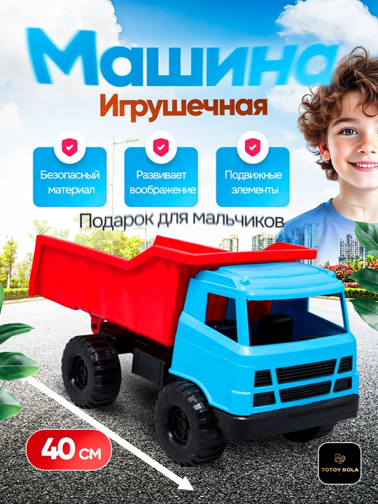 Грузовик для детей - 