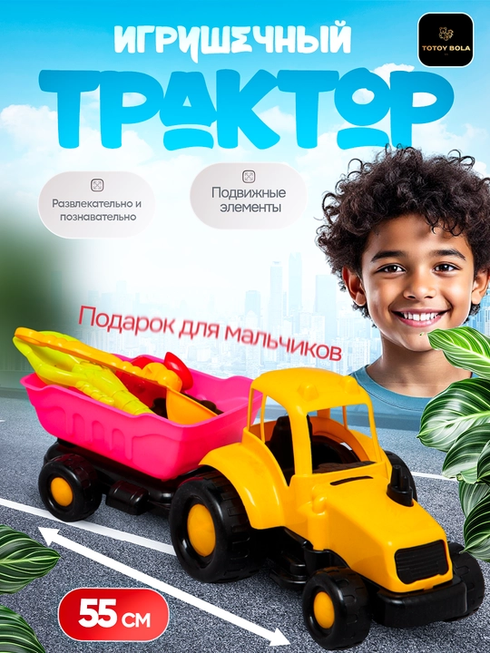 Трактор для детей - 