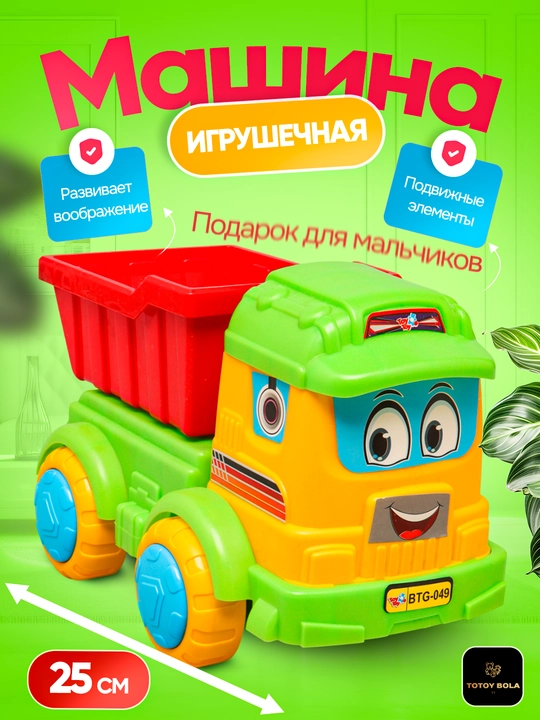 Грузовик для детей - 