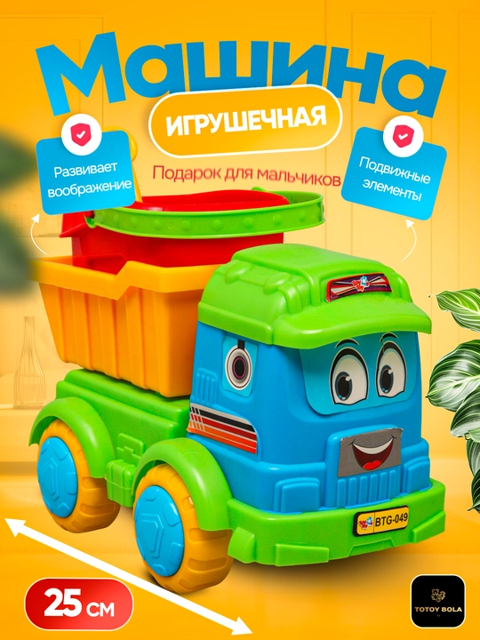 Грузовик для развлечений и игр - 