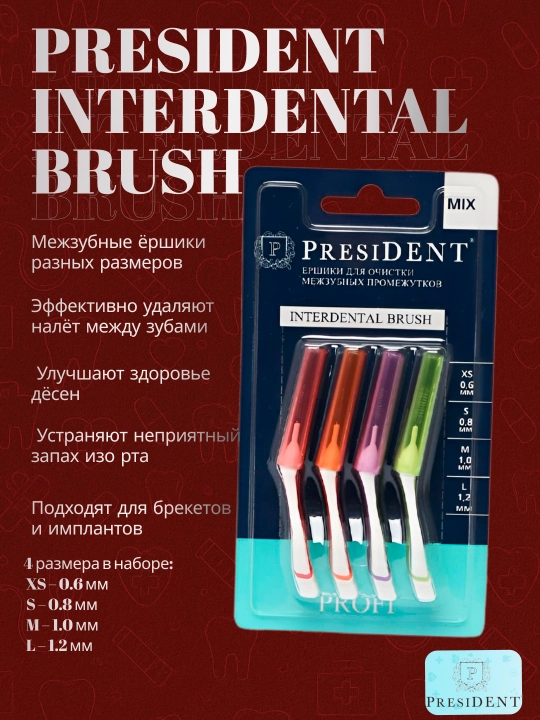 Ёршики межзубные President Profi, Mix - 