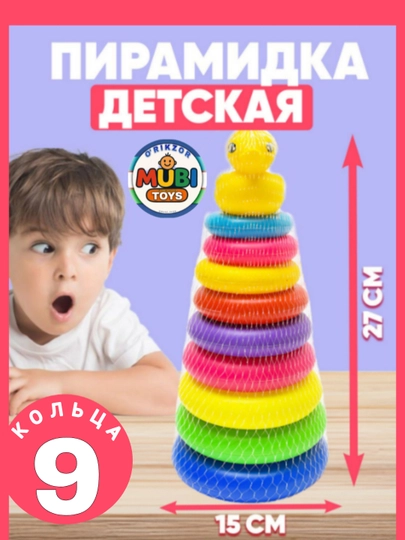 Утка, развивающая игрушка детская пирамидка — MMMTOYS-PIRAMID-ЖЕЛТ