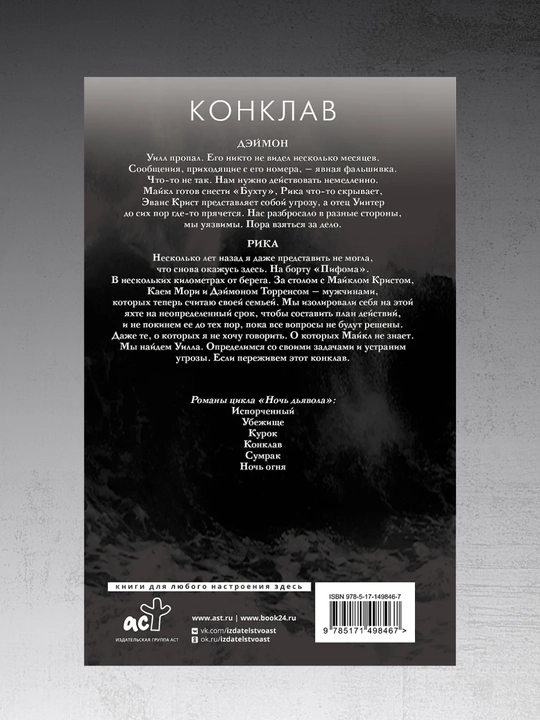 Konklav, Penelopa Duglas