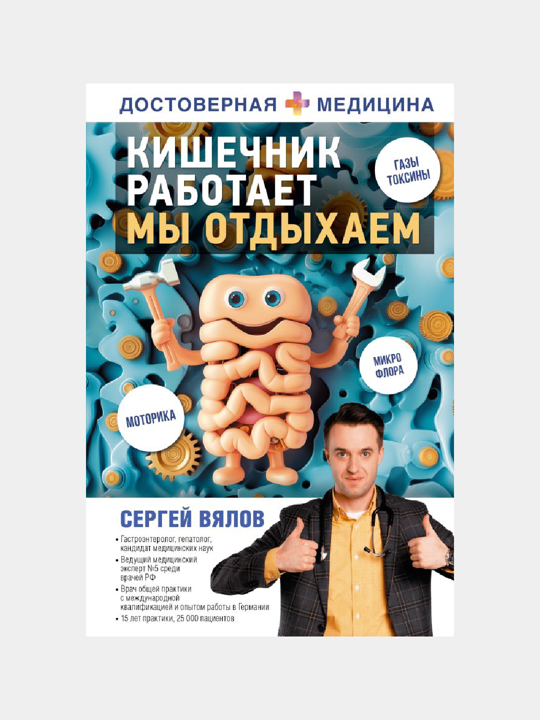 Kishechnik rabotayet. My otdykhayem - 