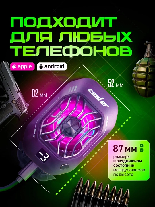 Кулер для телефонов и смартфонов, для охлаждения и для игр в "Pubg, Wot, Cod"