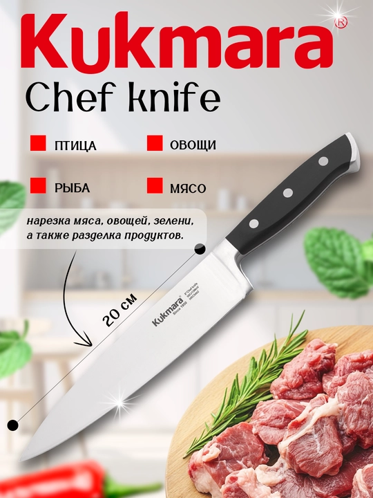 Нож Kukmara кухонный