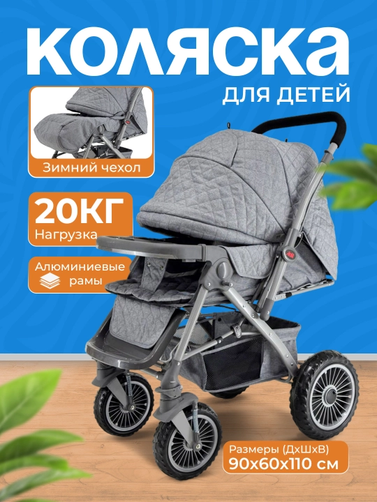 Коляска детская Adil, всесезонная, прогулочная