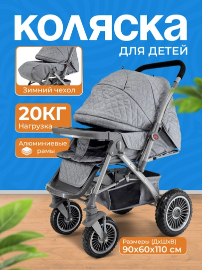 Коляска детская Adil, всесезонная, прогулочная — KIDS974-562H-СЕРЫЙ