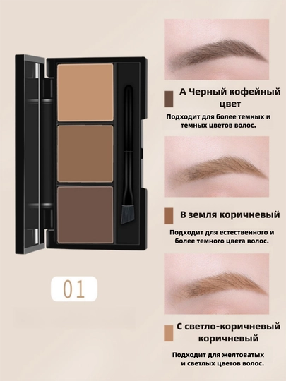 Тени для бровей 3 в 1, водостойкие, с кисточкой и зеркалом, для естественного макияжа - 