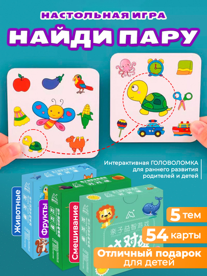 Найди пару / Доббль / Double Spot It, настольные игры для детей и взрослых