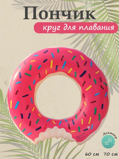 Круг надувной для плавания, баллон детский для купания 60 - 70 см — SKIDS-АРТ144-ВИШН-70