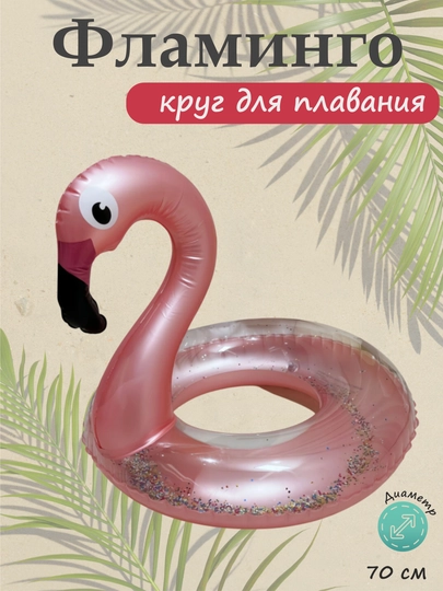Круг надувной для плавания, баллон детский для купания 60 - 70 см — SKIDS-АРТ144-РОЗОВ-70